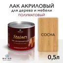 Лак для дерева Weiss интерьерный 0.5л 003 сосна полуматовый 0.5 л