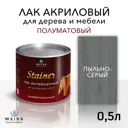 Лак для дерева Weiss интерьерный 0.5л Ral 7037 пыльно-серый полуматовый 0.5 л