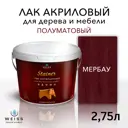 Лак для дерева Weiss интерьерный Ral 3005 мербау полуматовый 2.75 л