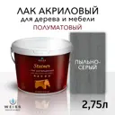 Лак для дерева Weiss интерьерный Ral 7037 пыльно-серый полуматовый 2.75 л