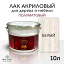 Лак для дерева Weiss интерьерный 001 белый полуматовый 10 л