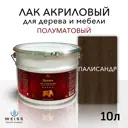 Лак для дерева Weiss интерьерный Ral 8028 палисандр полуматовый 10 л