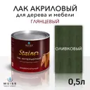 Лак для дерева Weiss интерьерный Ral 6003 оливковый глянцевый 0.5 л