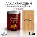 Лак для дерева Weiss интерьерный 003 сосна глянцевый 1.1 л