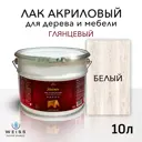 Лак для дерева Weiss интерьерный 001 белый глянцевый 10 л