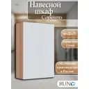 Шкаф для ванной RUNO Соренто 60 подвесной универсальный крафтовый дуб/белый