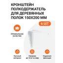 Мебельный полкодержатель Инталика лопаточка 5X19 никель 24 шт.