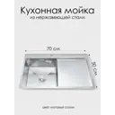 Мойка для кухни врезная Diadonna 70x50 см глубина чаши 20 см нержавеющая сталь цвет серый