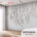 Фотообои флизелиновые Postermarket 400x270 см WM-271V1 Серые листья
