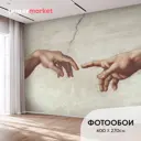 Фотообои флизелиновые Postermarket 400x270 см WM-290V1 Сотворение Адама