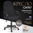 Кресло Tetchair СН747, ткань, черный.