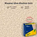 Жидкие обои Silk Plaster Absolute A220 980гр цвет розово-бежевый