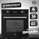 Электрический встраиваемый духовой шкаф Mbs De-604bl 60x60x57.8 см цвет черный