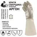 Краги сварщика кожаные Masterpro Сварщик (Аргон)-1, размер 11/XXL