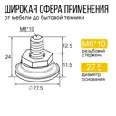 Опора регулируемая Найди М8x10 8 шт белый