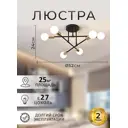Люстра на штанге Балтийский Светлячок Сиэтл L-06CHZ 6 ламп 25 м² цвет черное золото