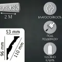 Плинтус потолочный Glanzepol GP-28 Silver-24 полистирол, 2000x96x53