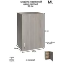 Навесной шкаф распашной Ml 5 50x60x28.9 см ЛДСП цвет ясень