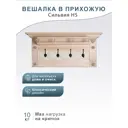 Вешалка Мебелик дерево 104x47x20 см цвет белый 4879