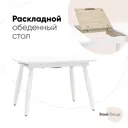 Кухонный стол прямоугольный Stool group Чикаго 120x120 см МДФ цвет белый