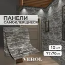 Комплект панелей ПВХ Verol Кирпич серый 770x700x4мм 3.24м² 10шт