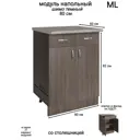 Напольный шкаф Модуль 2 ящика 80x84.8x43.9 см ЛДСП цвет ясень шимо темный