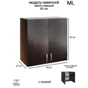 Навесной шкаф распашной Ml 2 60x60x28.9 см ЛДСП цвет венге