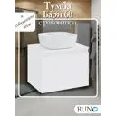 Тумба с раковиной подвесная Runo Бари 60 цвет белый, раковина Bella 41x41