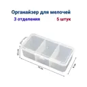 Органайзер для хранения Jettools JT1558453 160x80x225 мм, пластик, 5 шт