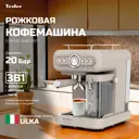 Рожковая кофеварка Tesler Ecm-250 sand grey цвет песочный