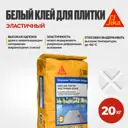 Клей для крупноформатной плитки Sika SikaCeram® 260 Elastic White 20кг