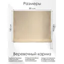 Римская штора Эскар "Lindor" 80x160 см цвет бежевый