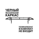 Каркас для козырька Artcore YS1302B 80x37x115см черный