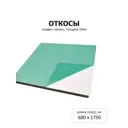 Откос оконный полистирол 1750x600мм белый
