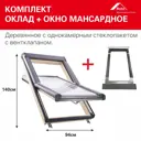 Мансардное окно деревянное Roto R45 H100 однокамерный 1400x940мм антрацит