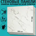 Комплект панелей ПВХ Deplast DPF-30 595x595x1мм 1.76м² 5шт