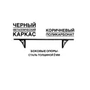 Козырек над входной дверью Artcore 80x30x115см черный/коричневый