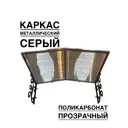 Козырек Artcore YS58SP 80х37х115см серый/прозрачный