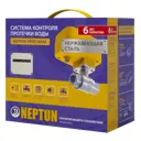 Система контроля протечки воды Neptun Profi Base 1/2