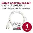 Шнур сетевой без заземления без выключателя 6 A 5 м цвет белый