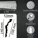 Плинтус потолочный Glanzepol GP-52 Gold-20, 140x2000мм 20 шт, цвет белый