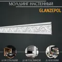 Молдинг настенный Glanzepol GPM-3-30, 110x2000мм 30 шт, цвет белый