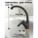Смеситель для кухни Aloute A0813H поворотный излив 23 см цвет черный