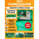 Тент универсальный 120г/м² 6x8м 48м²