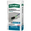 Наливной пол Быстротвердеющий Основит Скорлайн FK45 R