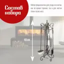 Набор принадлежностей для камина Везувий кованый N110B