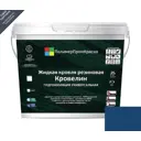 Жидкая кровля Кровелин Полимерпромкраска 10кг босфор