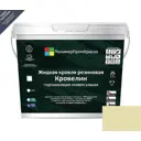 Жидкая кровля Кровелин Полимерпромкраска 10кг светлая кожа
