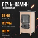 Печь отопительная MBS Happy Е Cream 6.1кВт 100м³ бежевый