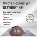 Кровельная проходка угловая Везувий №4 89x89мм коричневый